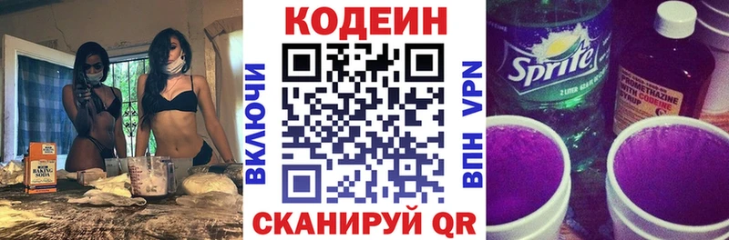 Кодеиновый сироп Lean Purple Drank Купить закладки Новоульяновск